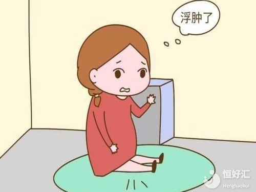 懷孕后出現(xiàn)浮腫要怎樣處理？