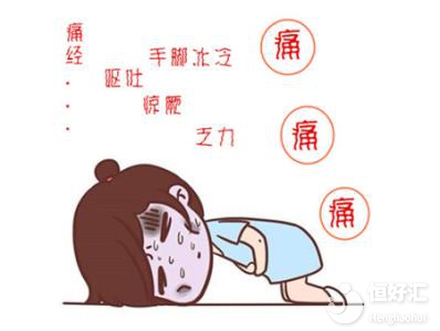 女性痛經(jīng)會影響生育嗎？痛經(jīng)有哪些影響？