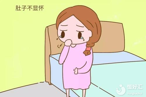 懷孕后多久能顯懷？醫(yī)生：這個(gè)時(shí)間很常見！
