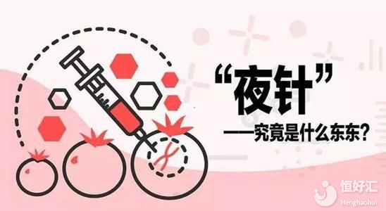 試管嬰兒打夜針前請注意這幾點，有利成功率！