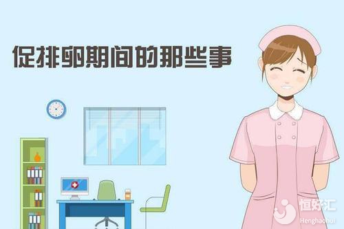做試管嬰兒為什么要促排？醫(yī)生：跟它有關(guān)