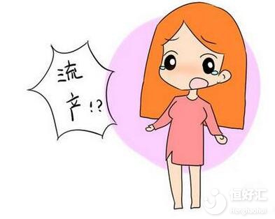 流產(chǎn)并不是無故襲擊，做好這些預(yù)防很關(guān)鍵