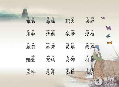 盤點女孩起名的習俗，你家的寶寶適合哪一個呢？