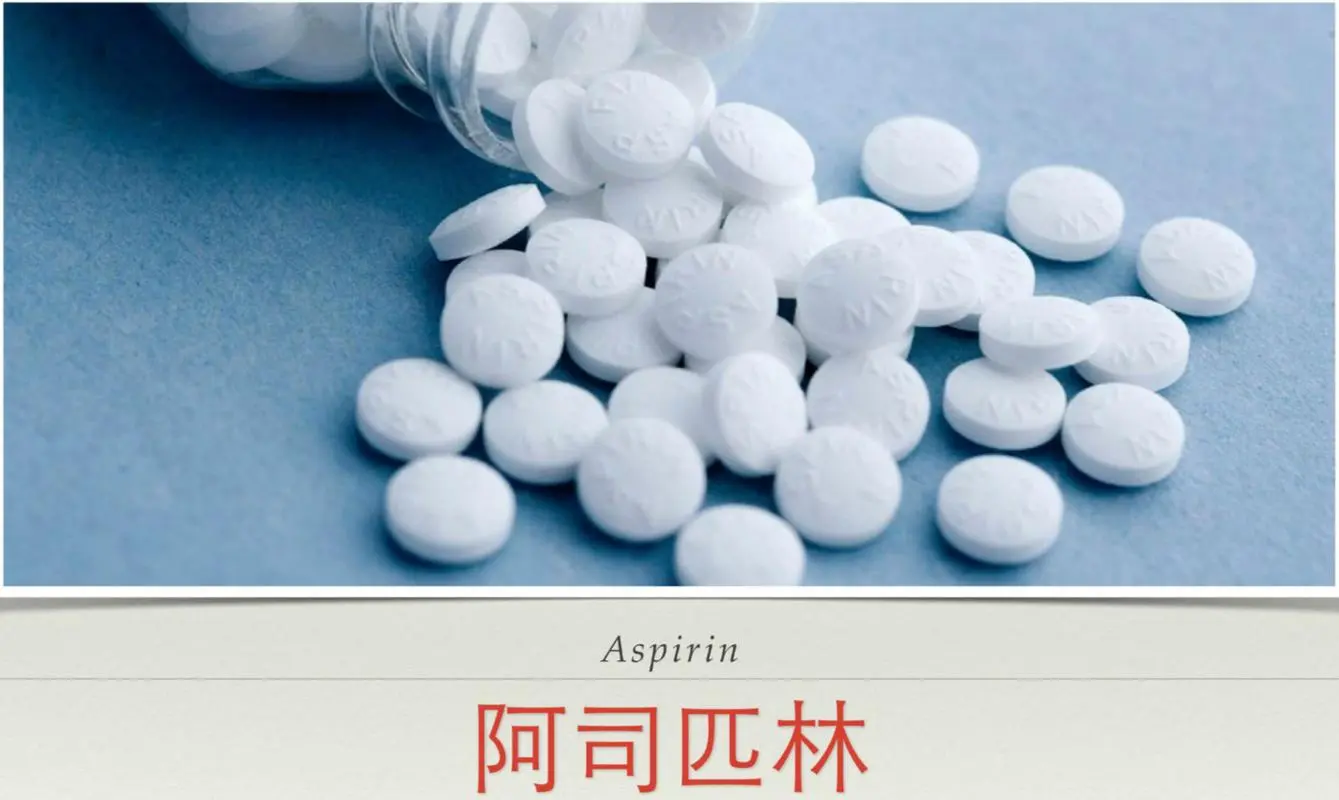 “神藥”阿司匹林，在做試管嬰兒的你一定經常用到