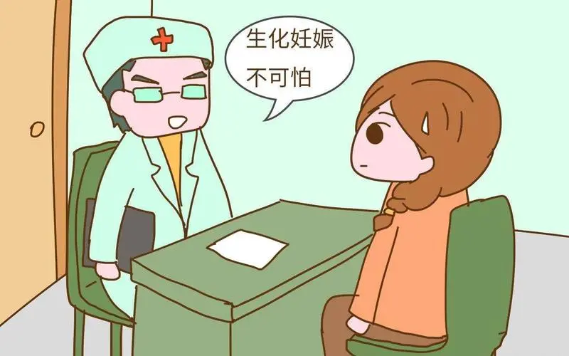 試管嬰兒也會(huì)出現(xiàn)生化妊娠？看看究竟是什么原因？